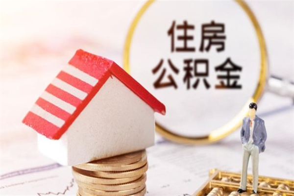 张家口为啥公积金黄牛可以取出来呢（张家口急用钱公积金怎么提现）